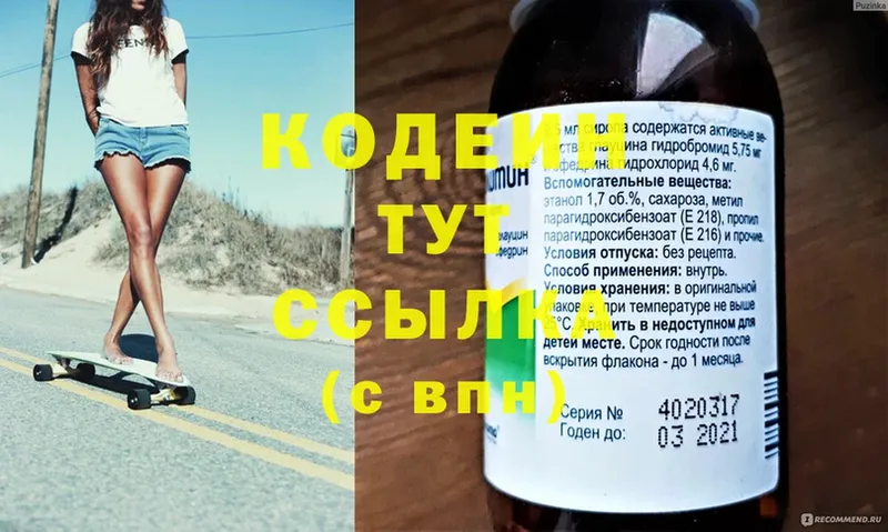 магазин продажи   Алейск  Кодеиновый сироп Lean Purple Drank 